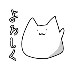 [LINEスタンプ] 表情がほとんど変わらない白猫