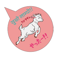 [LINEスタンプ] ネパールAnimals！！