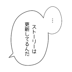 [LINEスタンプ] 【吹き出し】恋する迷言スタンプ【煽り】