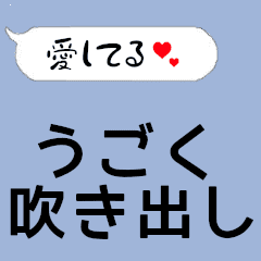 [LINEスタンプ] 動く⁉ドッキリ吹き出し‼【便利な日常会話】