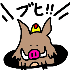 [LINEスタンプ] イノシシちゃん