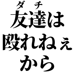 [LINEスタンプ] イタい・ダサい発言スタンプ