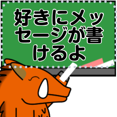 [LINEスタンプ] イノシシ「風」がゆく＜メッセージ1＞