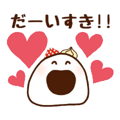 [LINEスタンプ] 大きな口ではっきり伝える⭐いちご大福