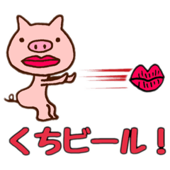 [LINEスタンプ] ブタくちびる。ときどき筋肉！！