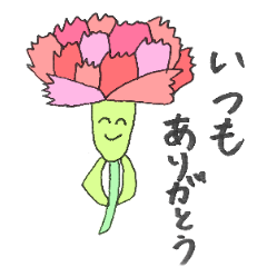 [LINEスタンプ] カーネーションズ お花 感謝 母の日