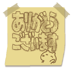 [LINEスタンプ] 付箋でデザインでか文字