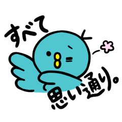 [LINEスタンプ] 「大丈夫！すべて思い通り。」幸せの青い鳥