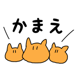 [LINEスタンプ] かまわれたい生き物