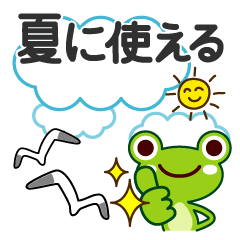 [LINEスタンプ] 夏に使える♡敬語カエルの画像（メイン）