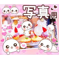 [LINEスタンプ] 写真を飾れる❤️らぶうさ❤️桃色チークつき