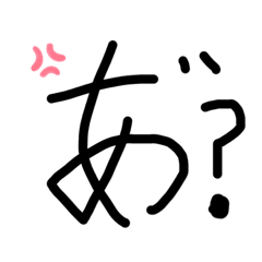[LINEスタンプ] the汚い文字