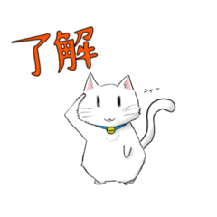 [LINEスタンプ] ねこ文字「日常・挨拶」