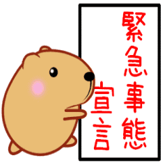 [LINEスタンプ] もふもふ動くきゃぴばら5