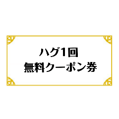 [LINEスタンプ] シンプルなクーポン券