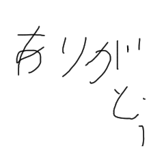 [LINEスタンプ] 手書きの汚い文字3