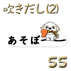 [LINEスタンプ] シーズー犬55『吹き出し2』