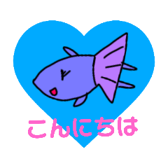 [LINEスタンプ] 魚さん達スタンプ