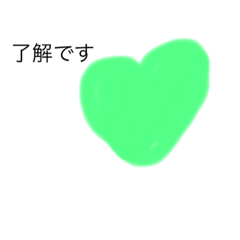 [LINEスタンプ] ハートのスタンプだよ