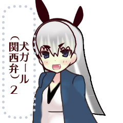 [LINEスタンプ] 犬ガール（関西弁）2message