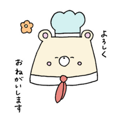 [LINEスタンプ] くまくまベーカリー2