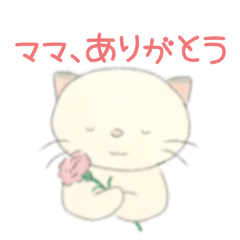 [LINEスタンプ] 母の日 気持ち伝わるスタンプ ママ編