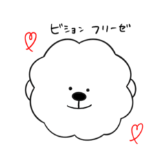 [LINEスタンプ] ビションフリーゼのみるく