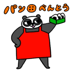 [LINEスタンプ] パン田弁当スタンプ