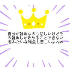 [LINEスタンプ] 何様？って聞かれたら王様って答える奴