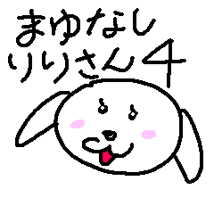 [LINEスタンプ] 眉なしりりさん4