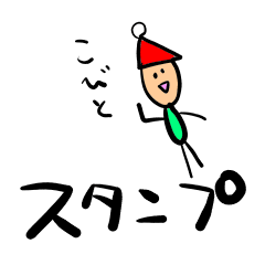 [LINEスタンプ] こびとくんの何だか力がぬけるスタンプ