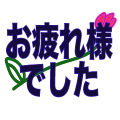 [LINEスタンプ] 敬語コレクション