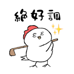 [LINEスタンプ] 鶏です。