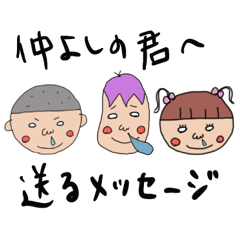 [LINEスタンプ] 『友達に送るメッセージ』