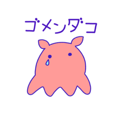 [LINEスタンプ] メンダコとお友達