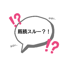 [LINEスタンプ] 返信してくれない人に送るスタンプ！