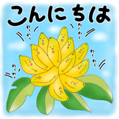 [LINEスタンプ] バナナな家族