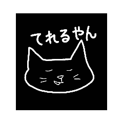 [LINEスタンプ] おにくの部屋（黒）