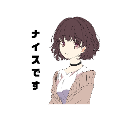 [LINEスタンプ] ナイスちゃん