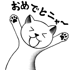 [LINEスタンプ] にいにゃんこ