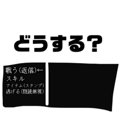 [LINEスタンプ] RPG風行動