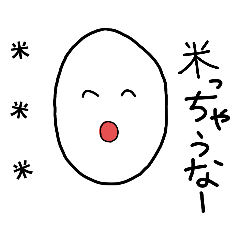 [LINEスタンプ] お米のこめ太郎くん