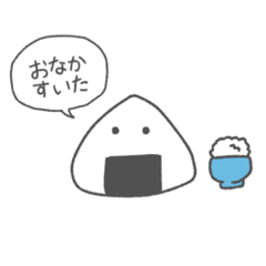 [LINEスタンプ] 使いやすいおにぎり