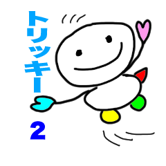 [LINEスタンプ] 不思議なとりっきー2