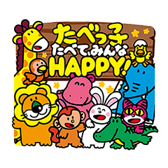 [LINEスタンプ] ギンビス たべっ子どうぶつ