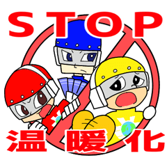 [LINEスタンプ] 環境戦隊ステレンジャー3