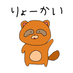 [LINEスタンプ] ぽんぽこたぬきのポンきち