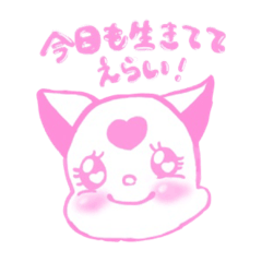 [LINEスタンプ] 今日も生きてて偉い！