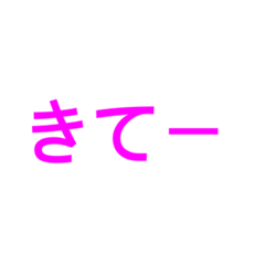 [LINEスタンプ] デカ文字☆家族向けLINE