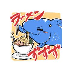 [LINEスタンプ] ラーメンずずず。青いアロワナさん